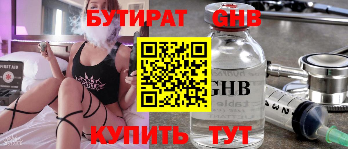 БУТИРАТ 1.4BDO Изобильный