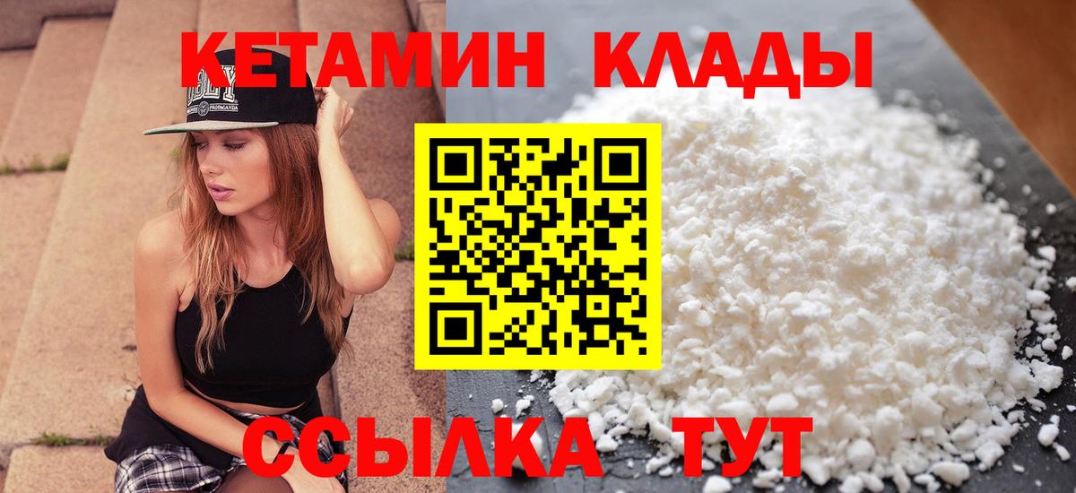 КЕТАМИН VHQ  КЕТАМИН VHQ  Вход с VPN  Изобильный 