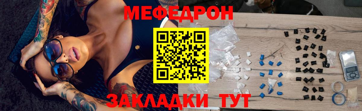 Мефедрон кристаллы Изобильный