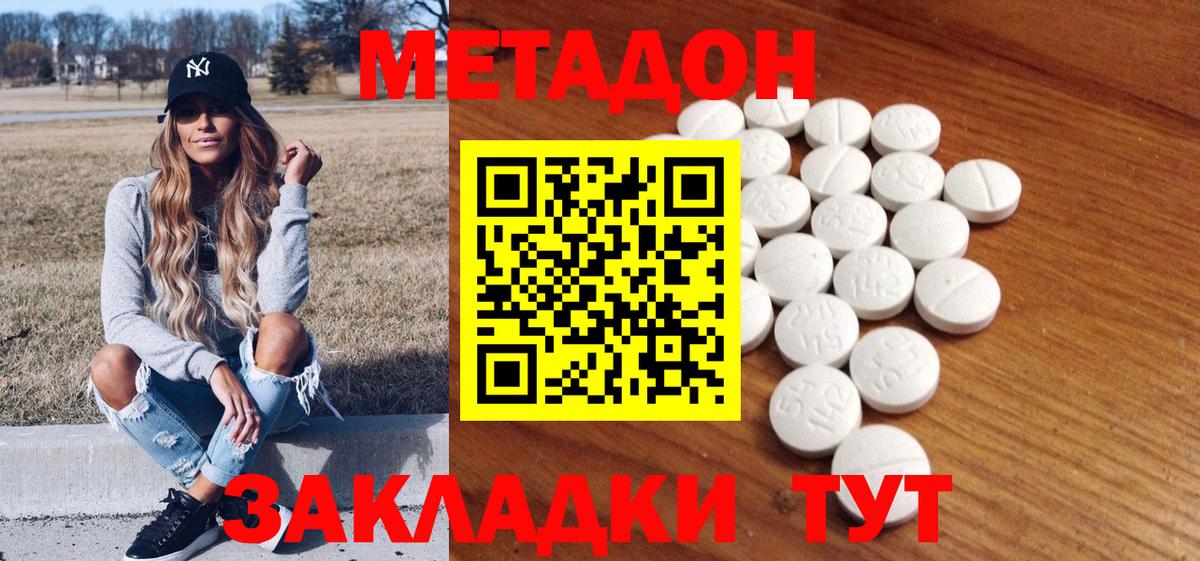 Метадон methadone Изобильный